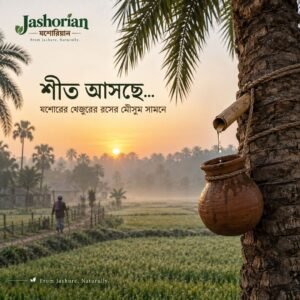 খেজুরের গুড় — ১ কেজি